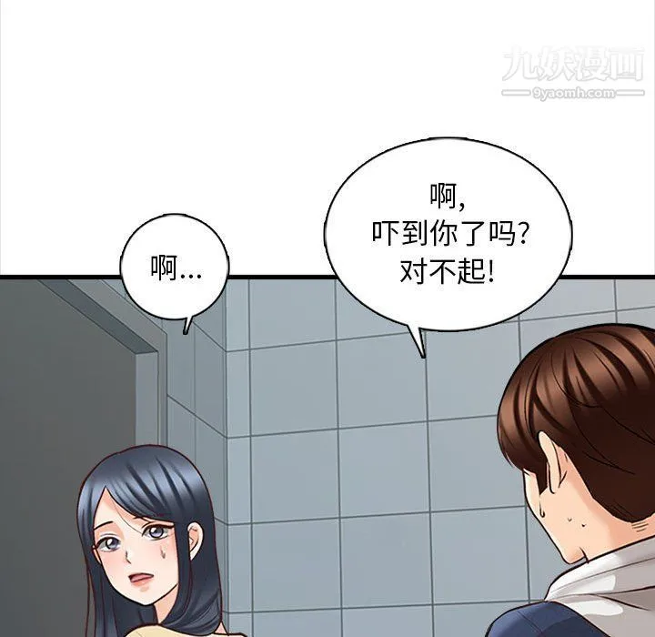 幸福公寓 第5话 第120页
