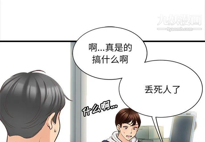 幸福公寓 第5话 第2页