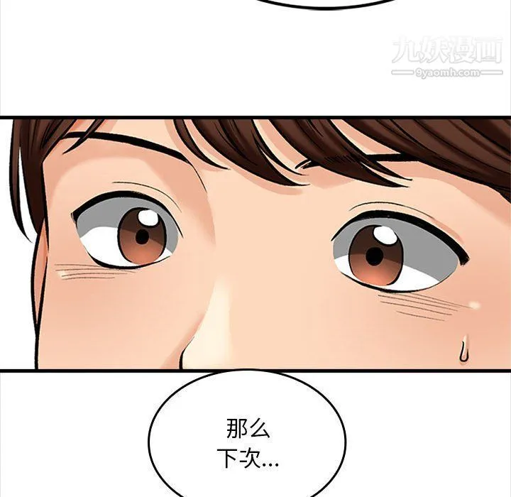 幸福公寓 第5话 第43页