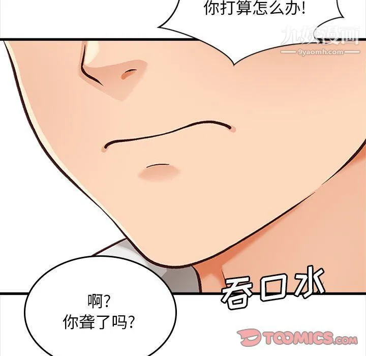 幸福公寓 第5话 第30页