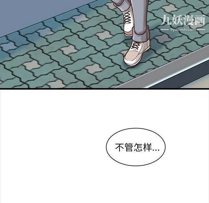 幸福公寓 第5话 第97页