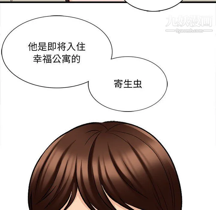 幸福公寓 第5话 第60页