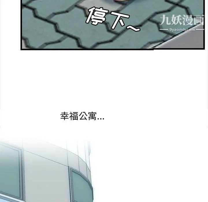 幸福公寓 第5话 第99页