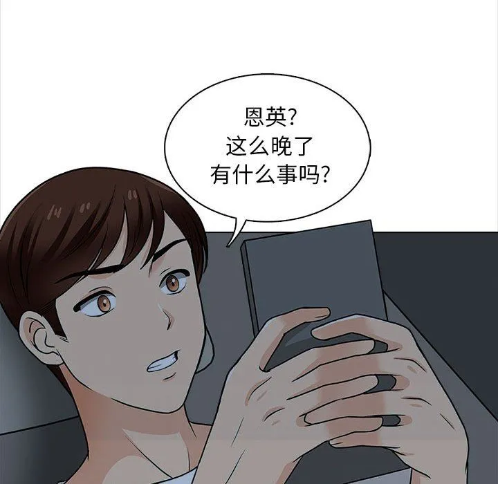 幸福公寓 第20话 第50页