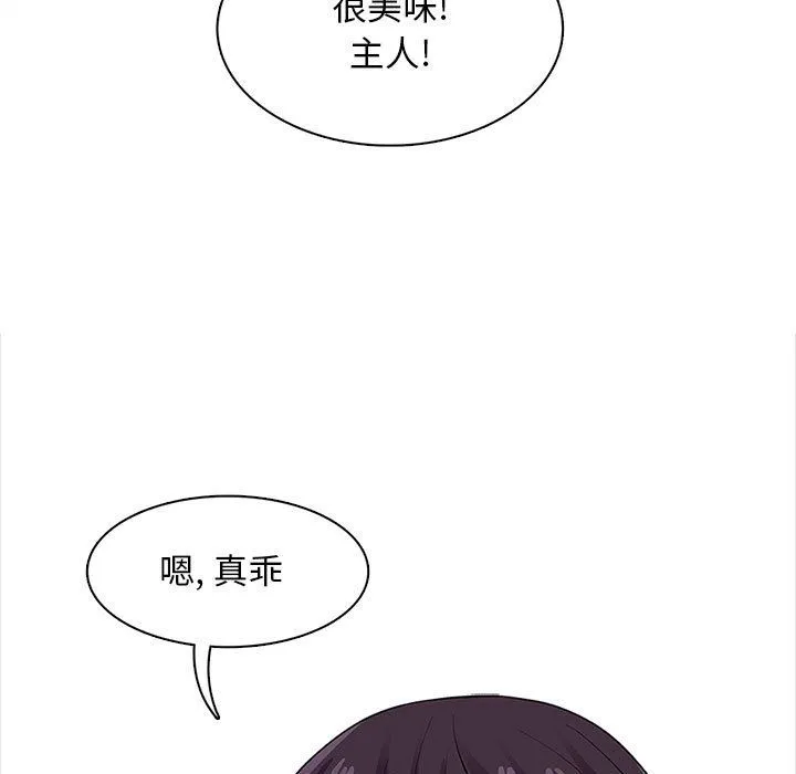 幸福公寓 第20话 第29页