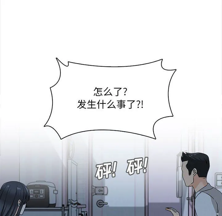 幸福公寓 第20话 第124页