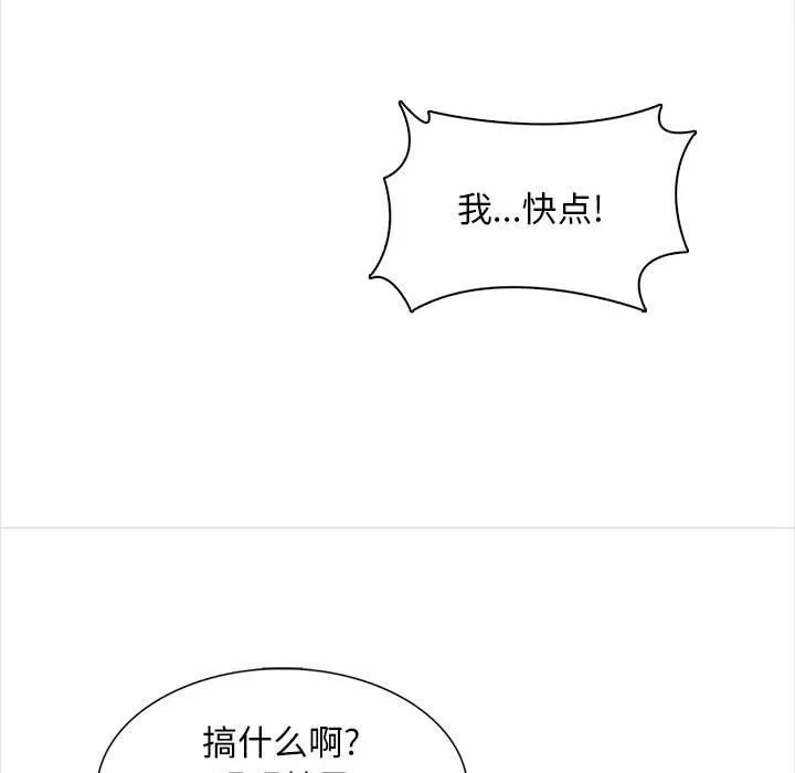 幸福公寓 第20话 第108页