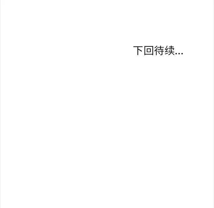 幸福公寓 第20话 第157页