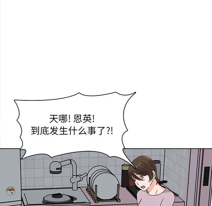 幸福公寓 第20话 第144页