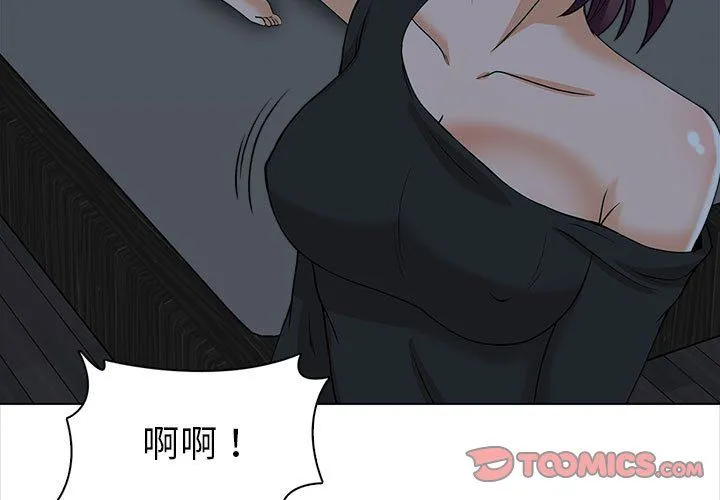 幸福公寓 第20话 第3页