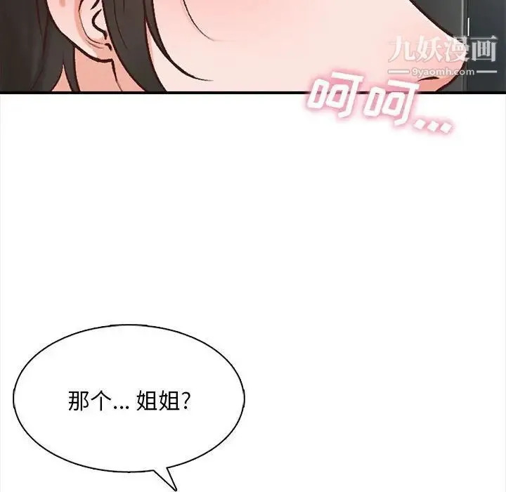 幸福公寓 第3话 第88页