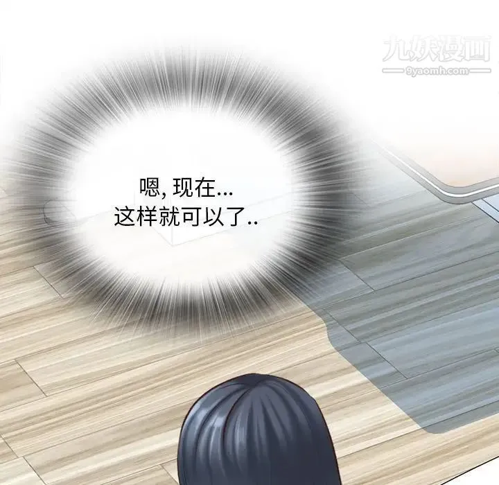 幸福公寓 第3话 第33页