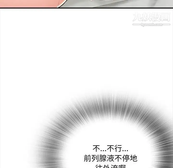 幸福公寓 第3话 第125页