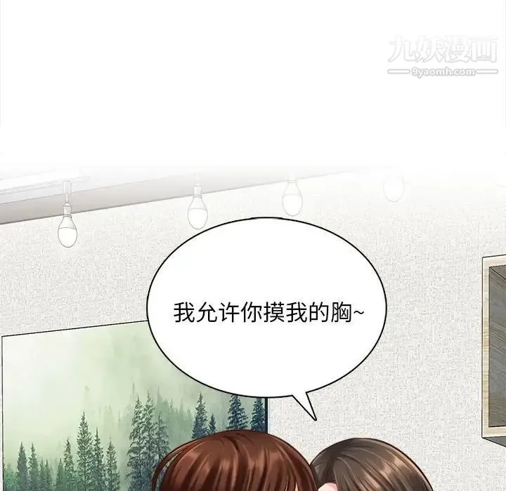 幸福公寓 第3话 第96页