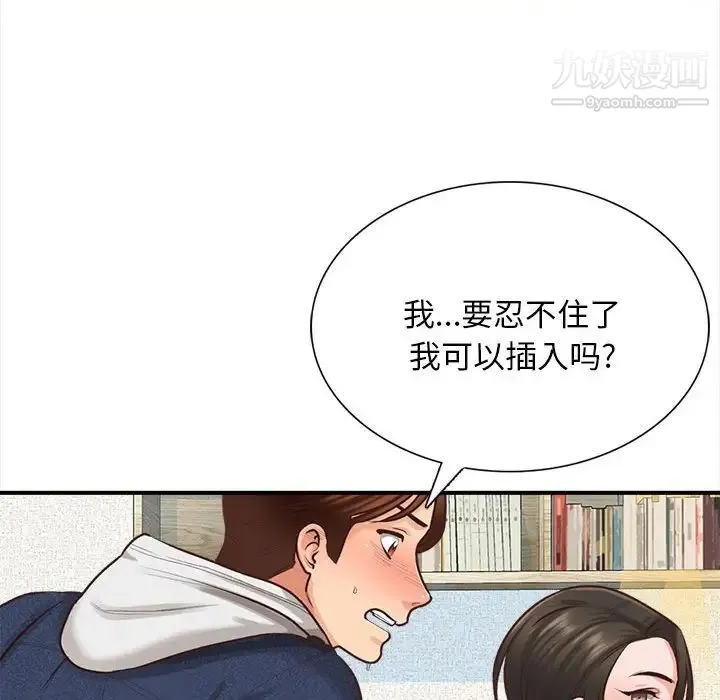 幸福公寓 第3话 第90页