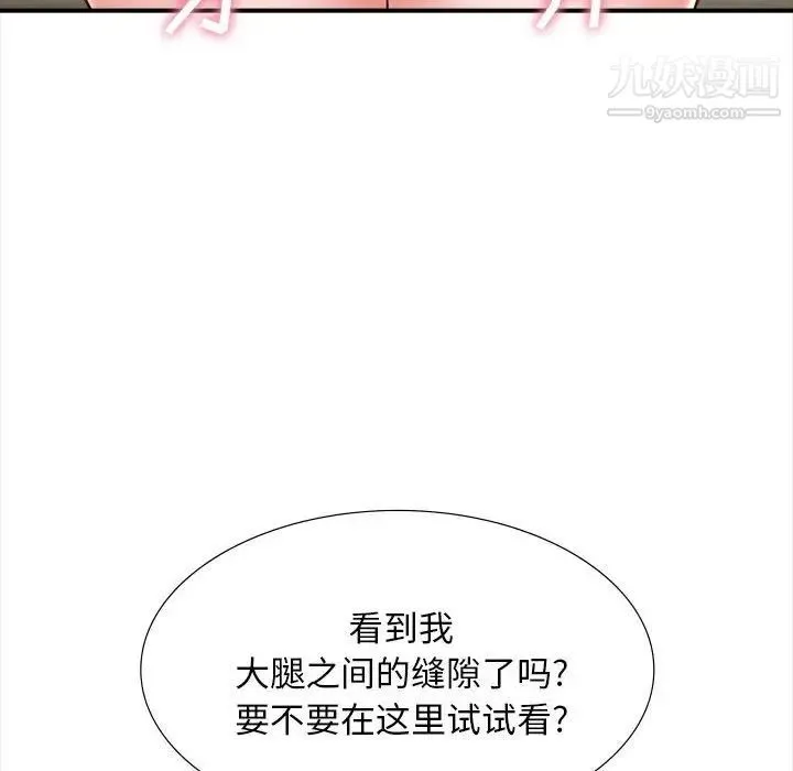 幸福公寓 第3话 第64页