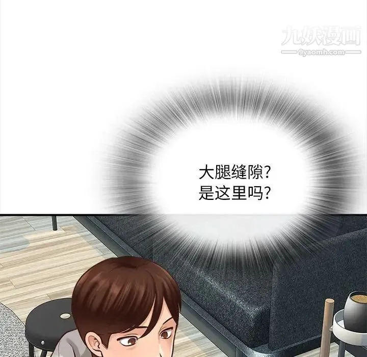 幸福公寓 第3话 第67页