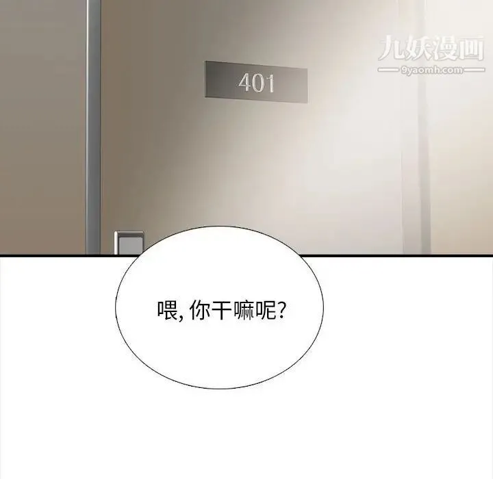 幸福公寓 第3话 第44页