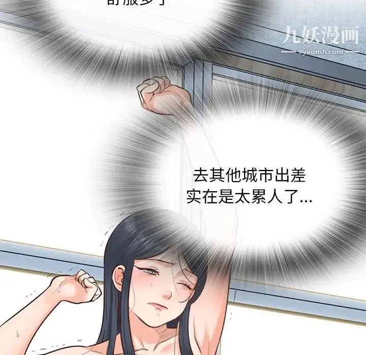 幸福公寓 第3话 第20页