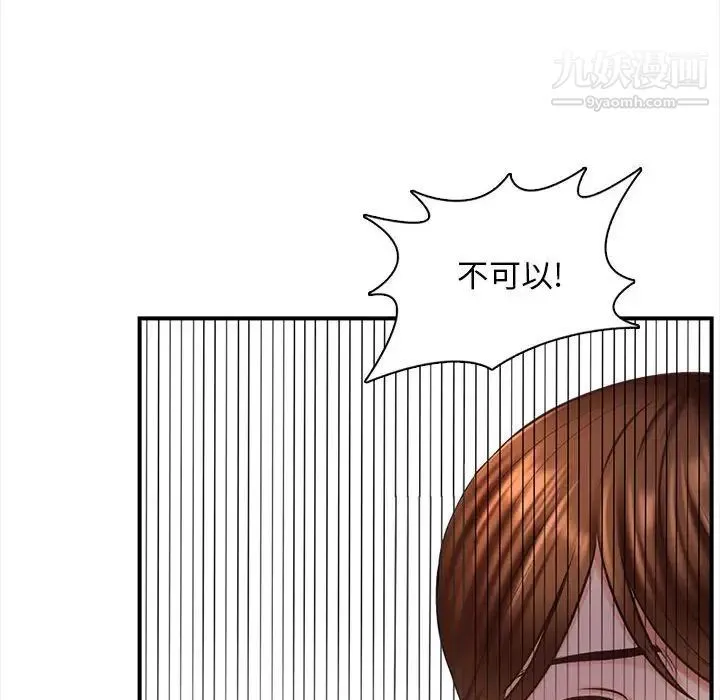 幸福公寓 第3话 第92页