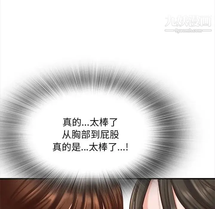 幸福公寓 第3话 第101页