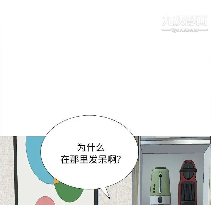 幸福公寓 第3话 第47页
