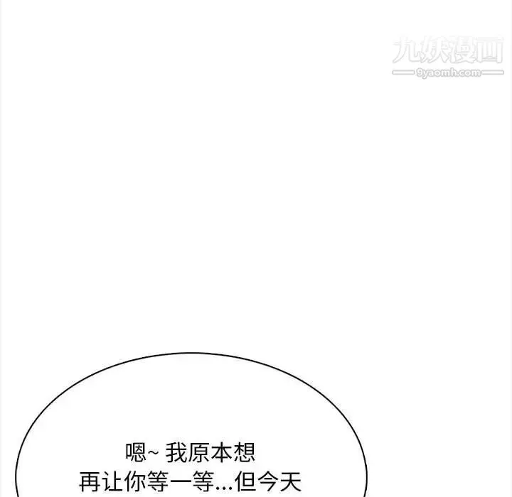 幸福公寓 第3话 第108页