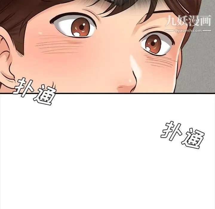 幸福公寓 第3话 第55页