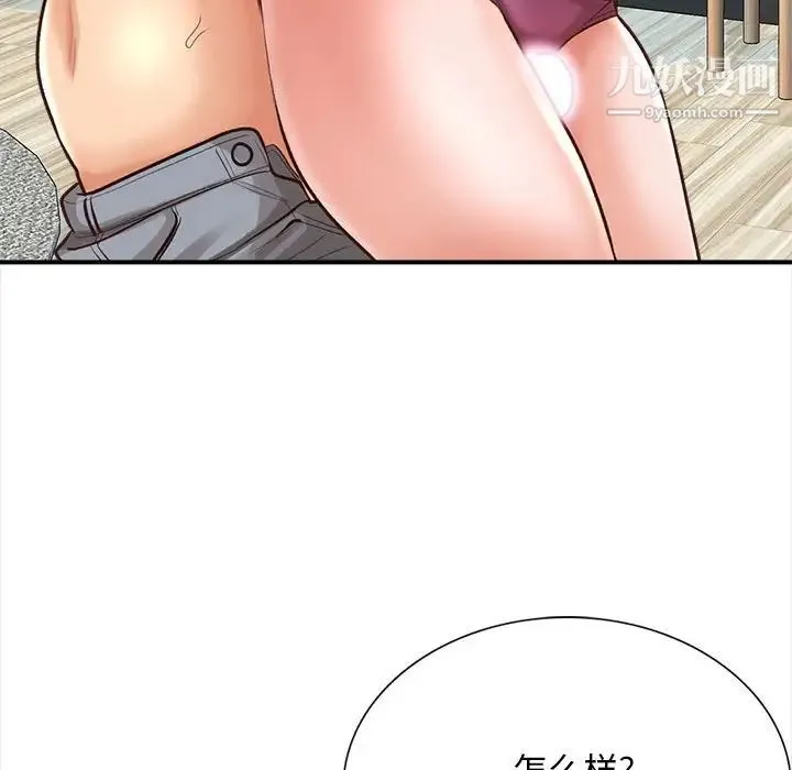 幸福公寓 第3话 第98页