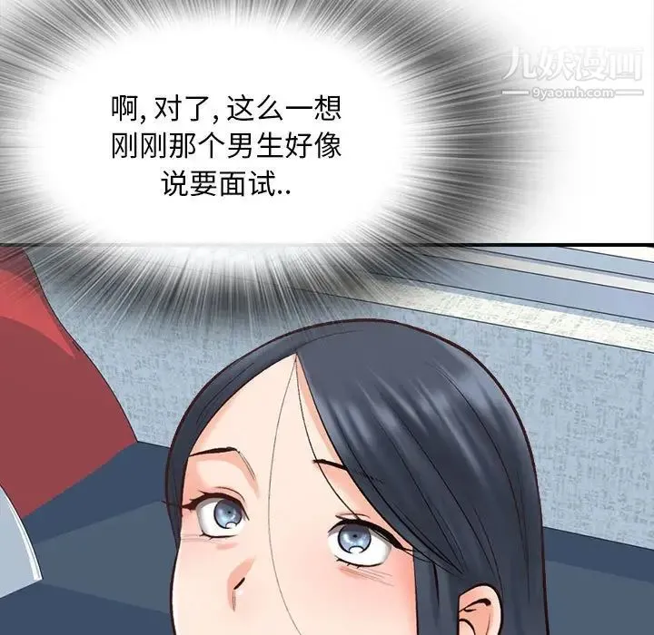 幸福公寓 第3话 第37页