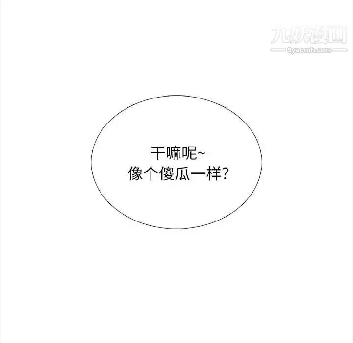 幸福公寓 第3话 第116页