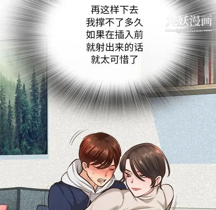 幸福公寓 第3话 第103页