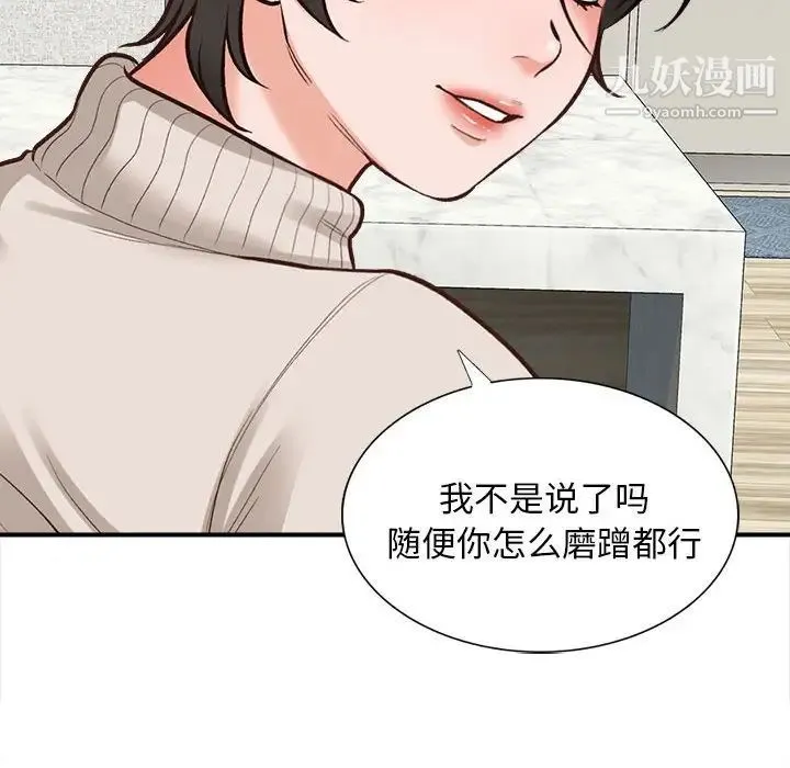 幸福公寓 第3话 第46页