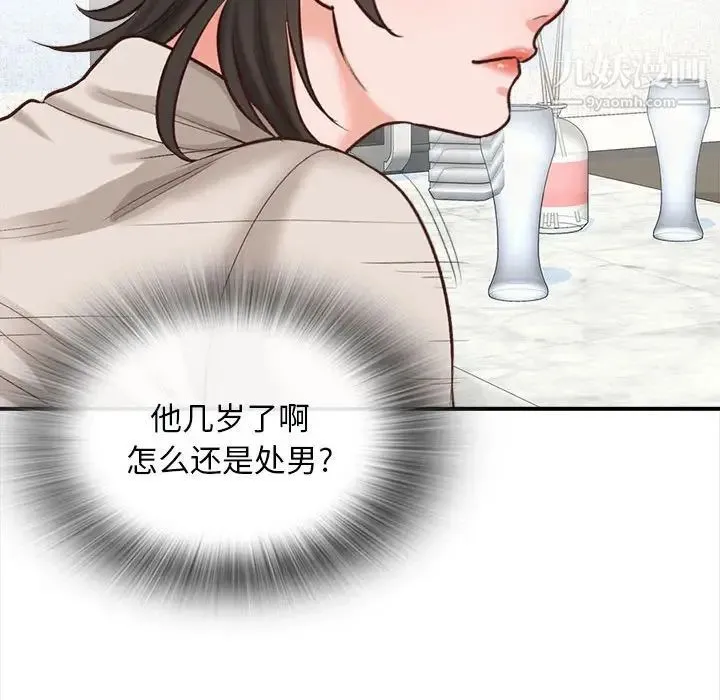 幸福公寓 第3话 第86页