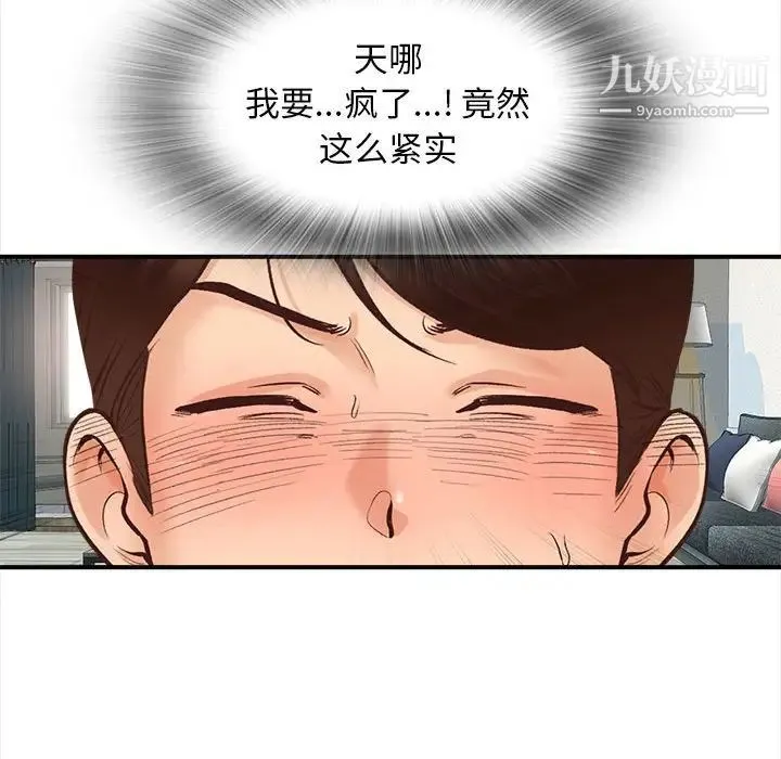 幸福公寓 第3话 第71页