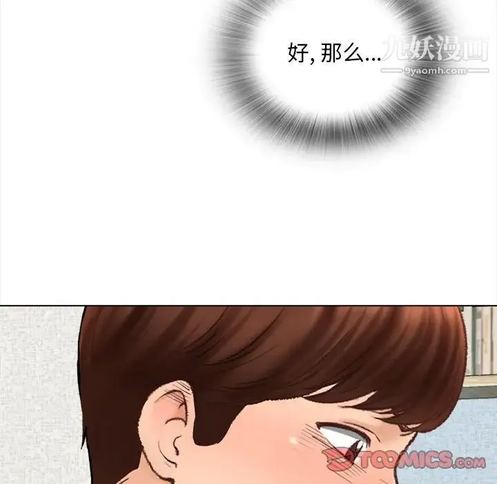 幸福公寓 第3话 第138页