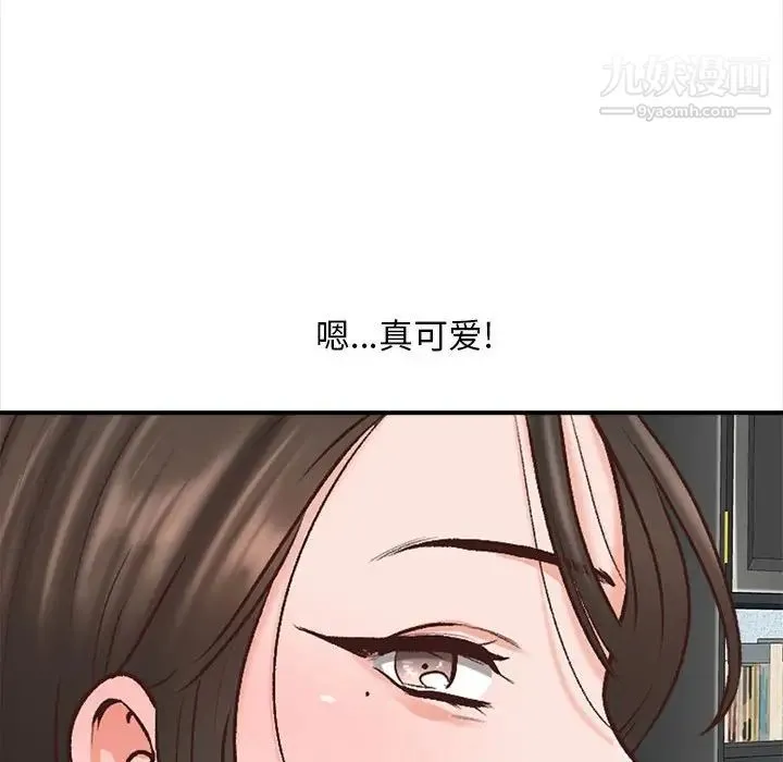 幸福公寓 第3话 第87页