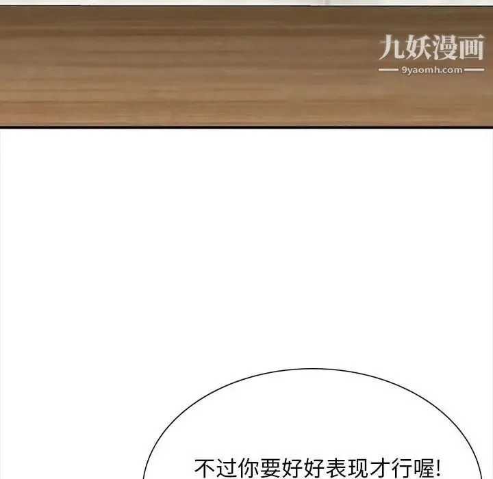 幸福公寓 第3话 第123页