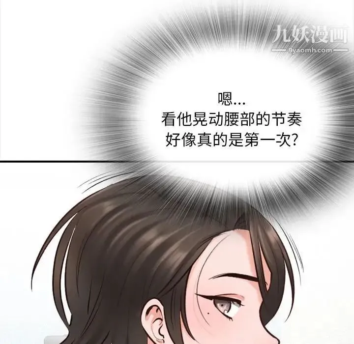 幸福公寓 第3话 第85页