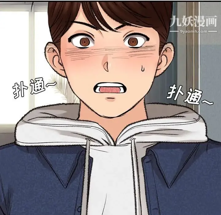 幸福公寓 第3话 第117页