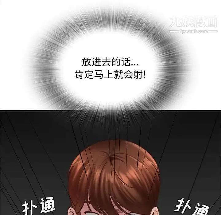 幸福公寓 第3话 第128页