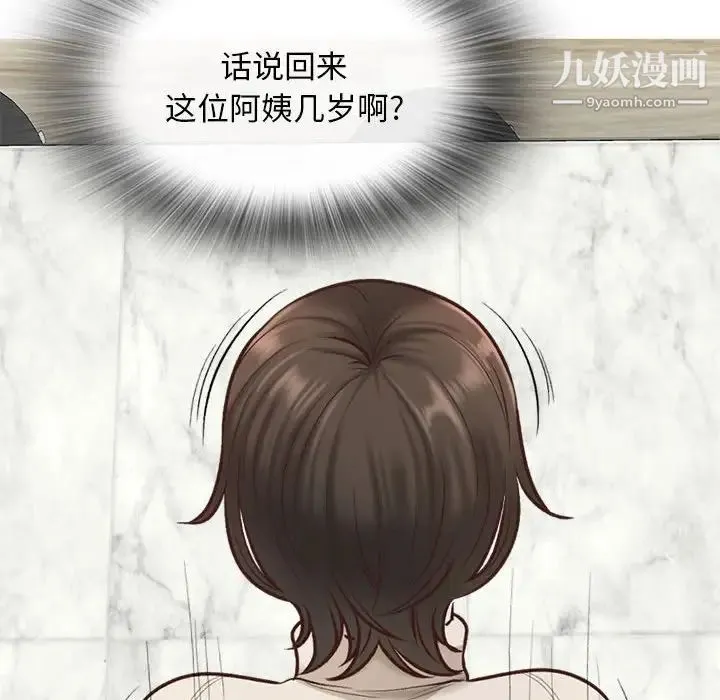 幸福公寓 第3话 第82页