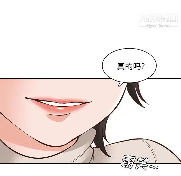 幸福公寓 第3话 第107页