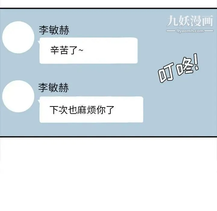 幸福公寓 第3话 第28页
