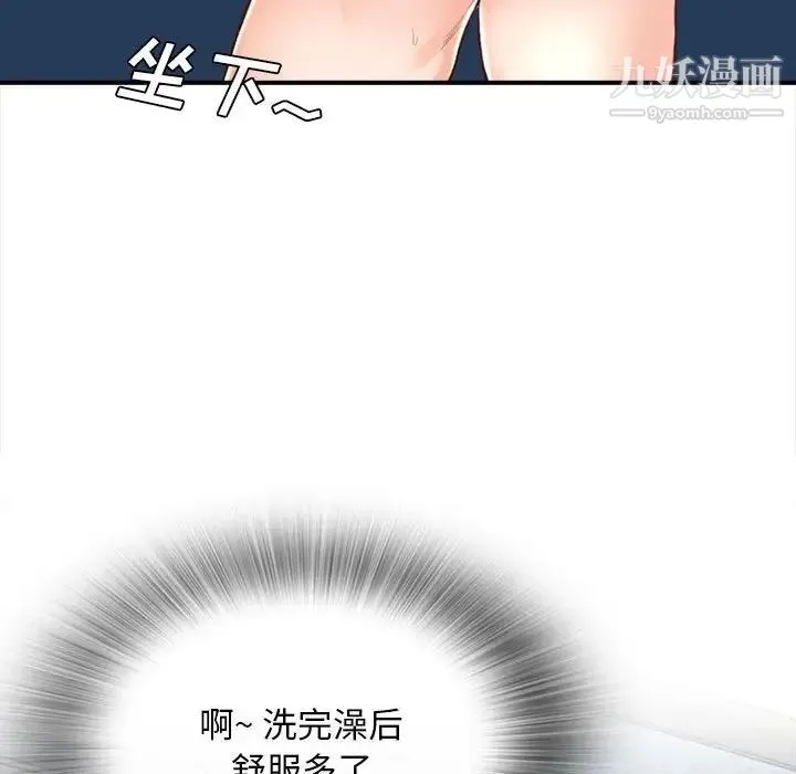幸福公寓 第3话 第19页