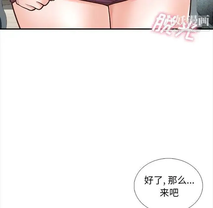 幸福公寓 第3话 第114页