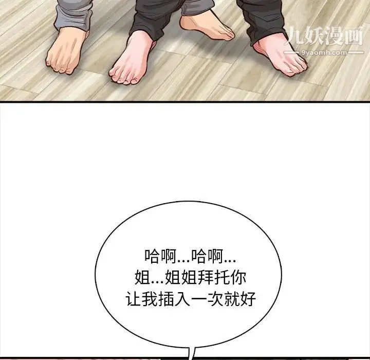 幸福公寓 第3话 第105页
