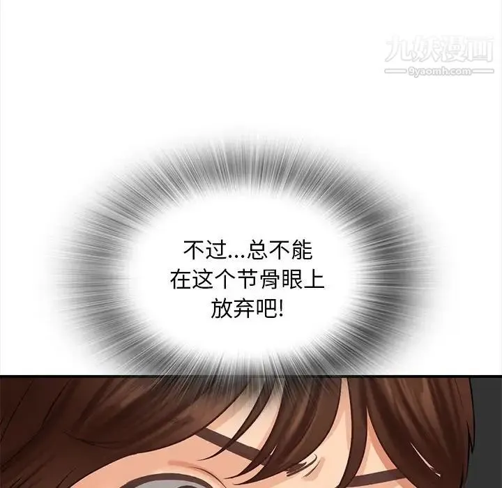 幸福公寓 第3话 第130页