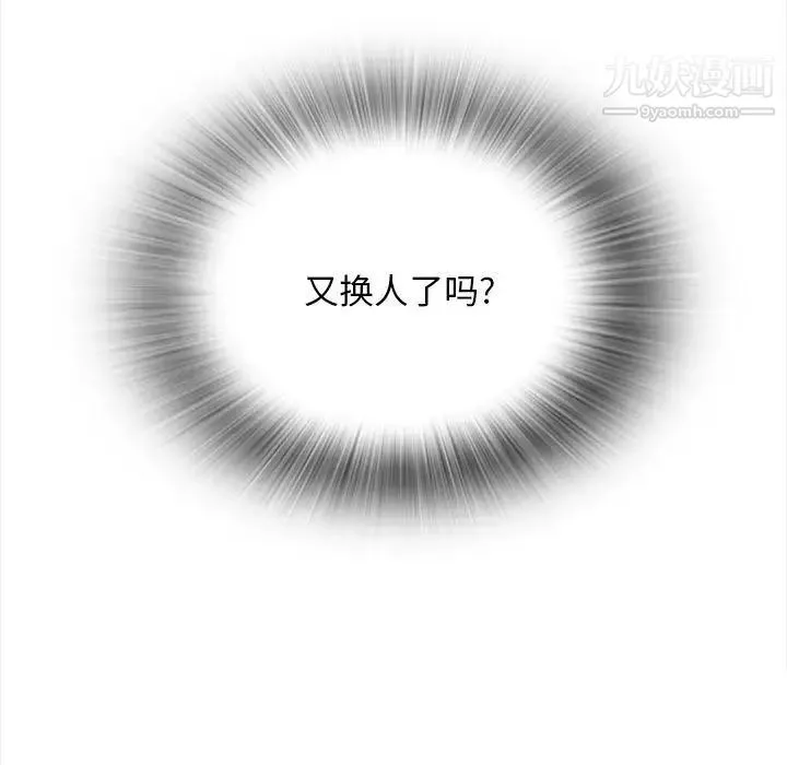 幸福公寓 第3话 第41页