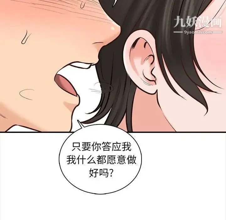 幸福公寓 第3话 第106页